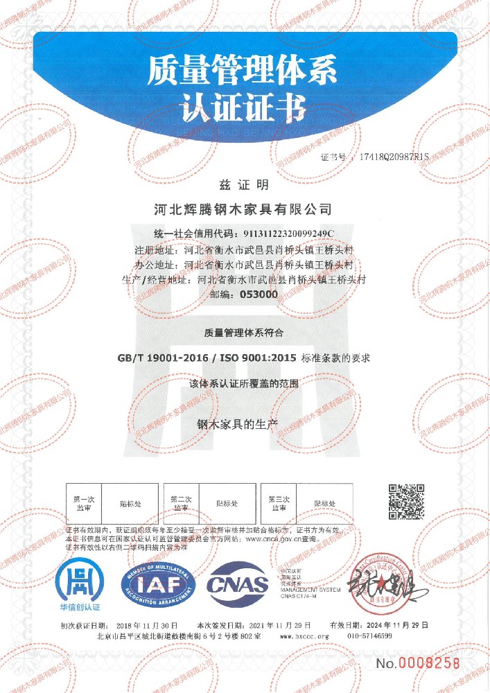 质量管理体系认证证书