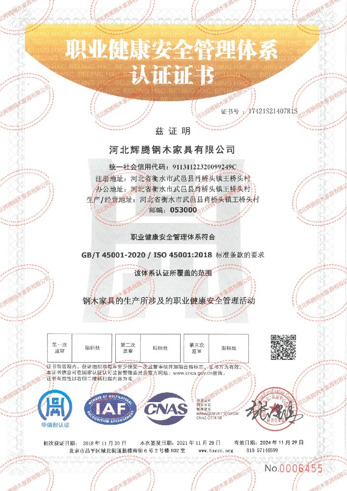 职业健康安全管理体系认证证书