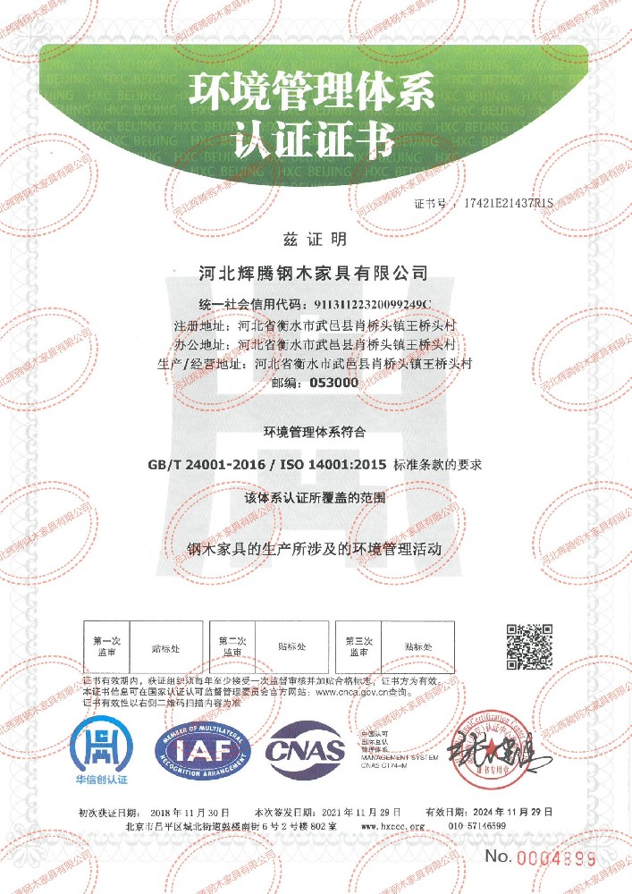 环境体系认证证书