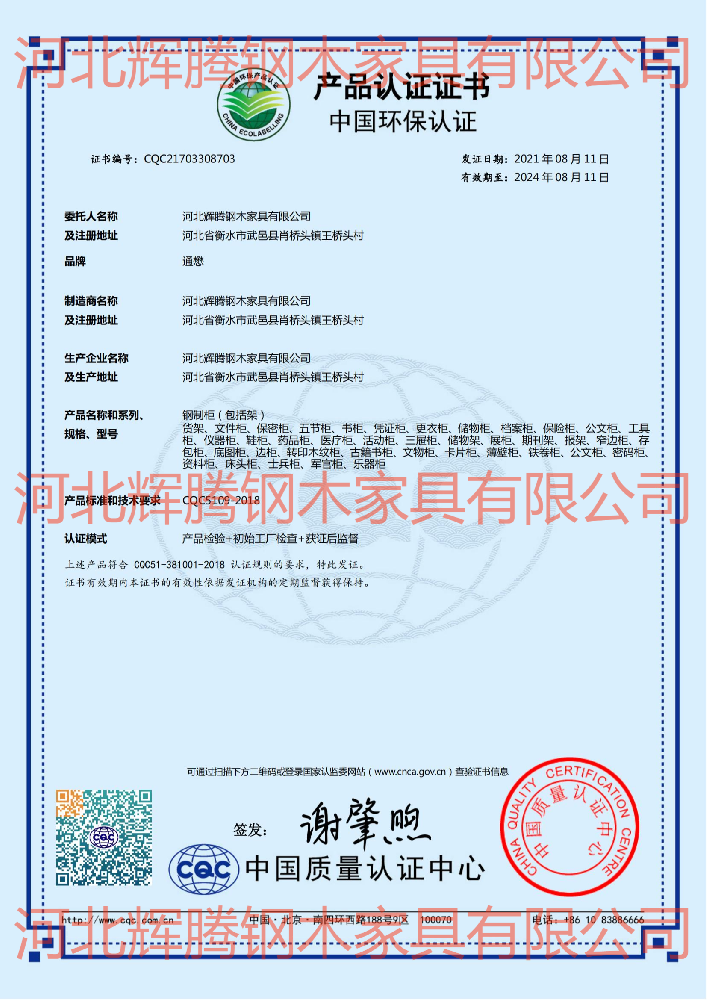 CQC中国环保认证