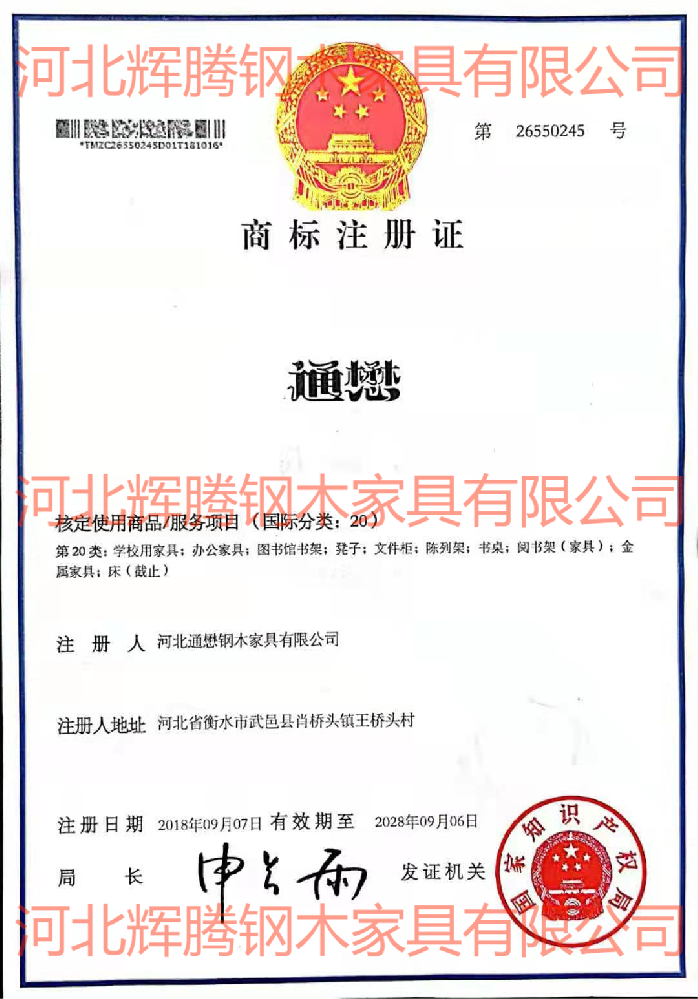 商标注册（转让）证明