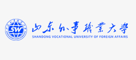 山東外事職業大學