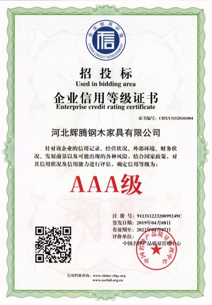 招投标企业信用等*证书